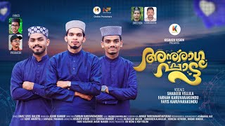 രാവിൻ ചില്ലകളിൽ  Ravin Chillakalil  Anuragappatt  New Madh Song 2024  Kismath Vision [upl. by Elyad]