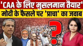 Citizenship Amendment Act  मोदी के फैसले पर महमूद प्राचा ने दिया ऐसा जवाब [upl. by Nivej]