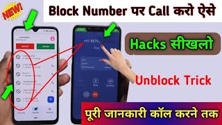 Block Hua Number Par Call Kase Kare  Unblock Tips amp Trick  how to call block number [upl. by Origra571]