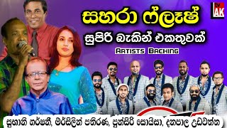 Sahara Flash Best Backing  සහරා ෆ්ලෑෂ් සුපිරිම බැකින් එකතුවක්  Sahara Flash Artist Backing [upl. by Sallyanne]