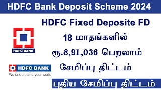 HDFC Bank saving scheme 2024 special fixed deposite FD interest rate 18 months scheme fd [upl. by Nevaeh]