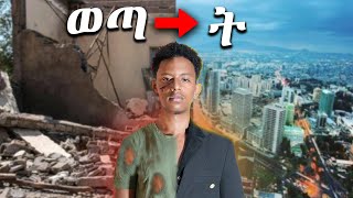 ወጣ➡️ት wetat New EThiopian movie 2024 የወንድ ምጥየማይታመን ነውhameruha donki tubeseifu on ebsአፍላ ፍቅር [upl. by Adriel]