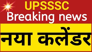 UPSSSC Breaking news New Calendar [upl. by Tuhn]