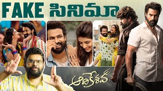 🥴🥱 Fake Cinema Aadikeshava Movie Review aadikeshava sreeleela [upl. by Imogen72]