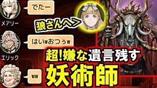 人狼ジャッジメント妖術師の遺言で暴れた時の村の反応がヤバイw解説実況初心者向け [upl. by Adilen583]