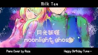 Milk Tea ミルクティー Piano Cover  Happy Birthday Tuna [upl. by Rask]