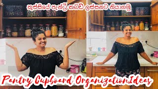 Kitchen Pantry Cupboard Organization Ideas Part 1  කුස්සියේ කබඩ් පිරිසිදුවට තියාගමු  Sinhala [upl. by Misty]