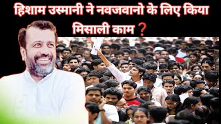 हिशाम उस्मानी ने नवजवानो के लिए किया मिसाली काम❓jobs jobsforfreshers maharashtra [upl. by Meela223]