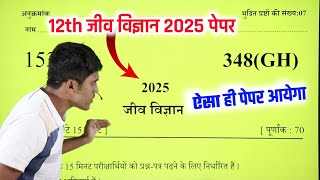 Class 12 जीव विज्ञान 2025 पेपर ऐसा ही आएगा🔥Up Board Class 12th Biology Model Paperjeev vigyan [upl. by Arquit]