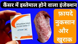 हज़ारों बीमारियों को ठीक करने का इंजेक्शन  Hydrocortisone Injection  Hospital  Pharmacy  Doctor [upl. by Ettenig403]