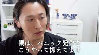 【パニック障害】メンタルを安定させるには〇〇するといいよ！ [upl. by Ainerol]