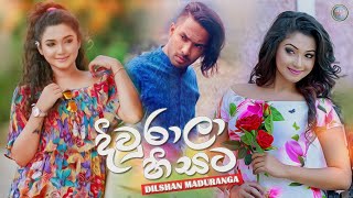 Diurala Hisata දිවූරාලා හිසට  Dilshan Maduranga Hiru Star  New Music Video Song 2022 [upl. by Swainson]