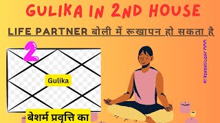 🪴गुलिक द्वितीय भाव में हो 🪴Gulika in 2nd house 🪴Gulika in different house  Gulika in Astrology [upl. by Rehpotsihrc]