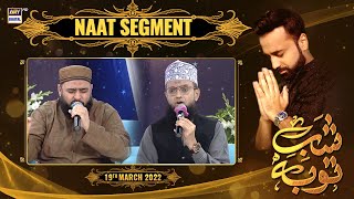 ShabeTauba  Naat Segment Anwer Ibrahim And Ashfaq Ibrahim  Muhammad Aamir Fiyyazi [upl. by Jamnes]