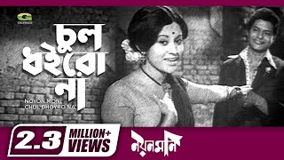 Classic Bangla Movie Song  Chul Doirona Khopa Khuley ft Bobita  by Sabina Yasmin  Noyon Moni [upl. by Ahsekar531]