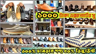 মাত্র ১০০০ টাকায় চামড়ার এক্সপোর্ট সুExport Formal ShoeBootLoafer price in BangladshLeather shoes [upl. by Auop213]