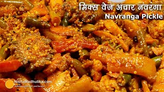 मिक्स वेज नवरंग अचारसर्दियों के लिए । Traditional Mixed Veg pickle recipe  Indian mixed veg pickle [upl. by Skip922]