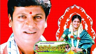 Thavarige Baa Thangi Movie Part 9 HD  Shiva Rajkumar get Married with Anu Prabhakar [upl. by Harvey488]