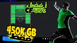 أفضل لاعب cf في اللعبة بنقاط ال GB فقط 540000 GB  طاقات رهيبة [upl. by Charley]