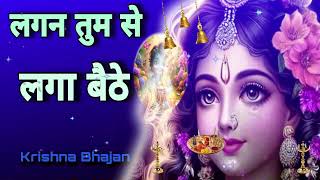 🔴 LIVE लगन तुमसे लगा बैठे जो होगा देखा जायेगा Lagan Tumse Laga Baithe Jo Hoga [upl. by Anomas]