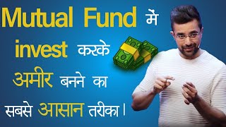 How to smartly Invest in Mutual Funds By Sandeep Maheshwari  Mutual funds for beginners [upl. by Odlamur]