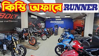 কিস্তি অফারে Runner Bike Price in Bangladesh 2024  White Top Ten [upl. by Maryly]