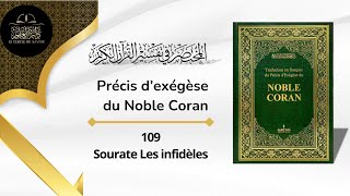 Précis dExégèse du Noble Coran  109 Sourate  Les infidèles AlKafirune [upl. by Ymerej271]