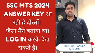 ssc mts 2024 Answer key आ रही है। Must watch Link activate soon [upl. by Odie]