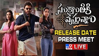 SankranthikiVasthunam Release Date Press Meet LIVE  Victory Venkatesh  Anil Ravipudi  Dil Raju [upl. by Imuy]