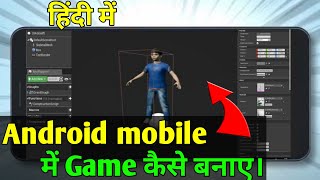 How to make android game  mobile me game kaise banaye  suvir sharma [upl. by Brocklin]