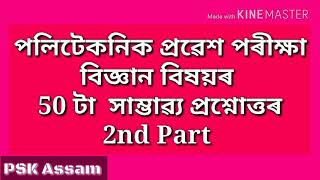 Assam Polytechnic Entrance exam PAT2020  Assam polytechnic admission test [upl. by Annoved]