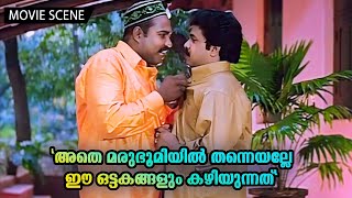 അതെ മരുഭൂമിയിൽ തന്നെയല്ലേ ഈ ഒട്ടകങ്ങളും കഴിയുന്നത്  Dileep  Mohini  Pranayanilavu [upl. by Eulalia]