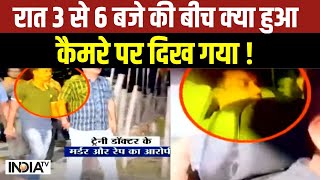 Kolkata Lady Doctor Murder Case ब्लूटूथ ऑन हुआ दरिंदा पुलिस के नेटवर्क में आ गया  News [upl. by Esiahc]