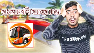 বাংলাদেশি বাসের গেম । BUS SIMULATOR BANGLADESH । EBF BHAI LIVE GAMING VIDEO 2024 [upl. by Sigismund776]