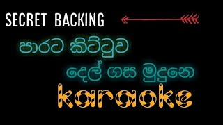 paratakittuwadelgasamudhune karaoke පාරටකිට්ටුවදෙල්ගසමුදුනෙlivebandkaraokLNKmiusic [upl. by Blondelle]