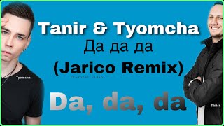 Da Da Da lyrics  Да да да Jarico Remix  Tanir amp Tyomcha [upl. by Bern343]