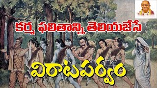 Virataparvam By Chaganti Garu  Mahabharata Karna  Preaches Chaganti Pravachanam  Bhagavat Geeta [upl. by Lodi]