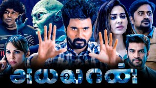 Ayalaan Full Movie In Tamil 2024 facts amp analysis Sivakarthikeyan  Rakul Preet Singh  Yogi Babu [upl. by Emlin]