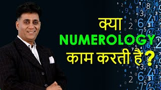 Numerology I क्या Numerology काम करती है I Numerology में विश्वास करे या नहीं I Arviend Sud [upl. by Adnorhs902]