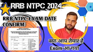 RRB NTPC Exam Date  RRB NTPC Exam Date 2024  RRB NTPC 2024 Exam Date [upl. by Naenej642]