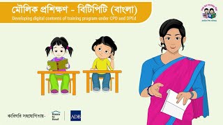 BTPT Bangla Training Piloting Program [upl. by Anavi818]