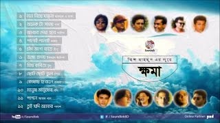 Khoma  ক্ষমা  Various Artist  Full Audio Album  Soundtek [upl. by Oribella127]