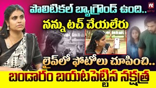 లైవ్ లో ఫోటోలు చూపించి Miss Vizag Nakshatra Revels SHOCKING FactsHITTVOFFICIAL [upl. by Bradlee864]