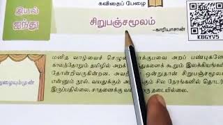 Sirupanjamoolam 9th std tamil  சிருபஞ்சமூலம் 9 ஆம் வகுப்பு தமிழ் [upl. by Yumuk]