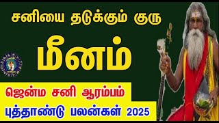 New Year 2025  Meenam Rasi  புத்தாண்டு ராசி பலன்கள் [upl. by Eveleen934]