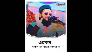 এরকম সুযোগ 50 বছরে আসবে না🥺💯 Dr Enayatullah Abbasi আব্বাসী রাজনীতি news [upl. by Cimah]