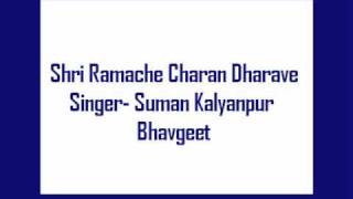 Shri Ramache Charan Dharave Suman Kalyanpur Bhavgeet [upl. by Aihsenet911]