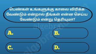 Most intersting questions and answers in tamil  gk quiz in tamil  facts in tamil  gkintamil [upl. by Corel930]