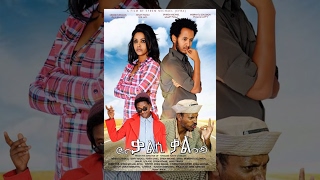 New Eritrean movie 2017  Kalsi Kal  Part 1  Ella Movies [upl. by Nbi919]