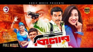 Bangla Movie Killer  New Bangla Movie 2017  Rituparna Sengupta  Manna  Action Movies 2017 [upl. by Namialus]